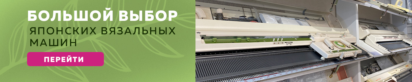 Вязальные машины