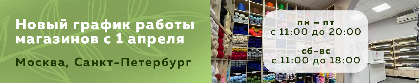 Новый график работы магазинов